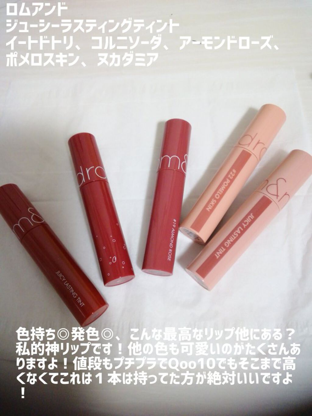 ジューシーラスティングティント/rom&nd/リップティントを使ったクチコミ(7枚目)