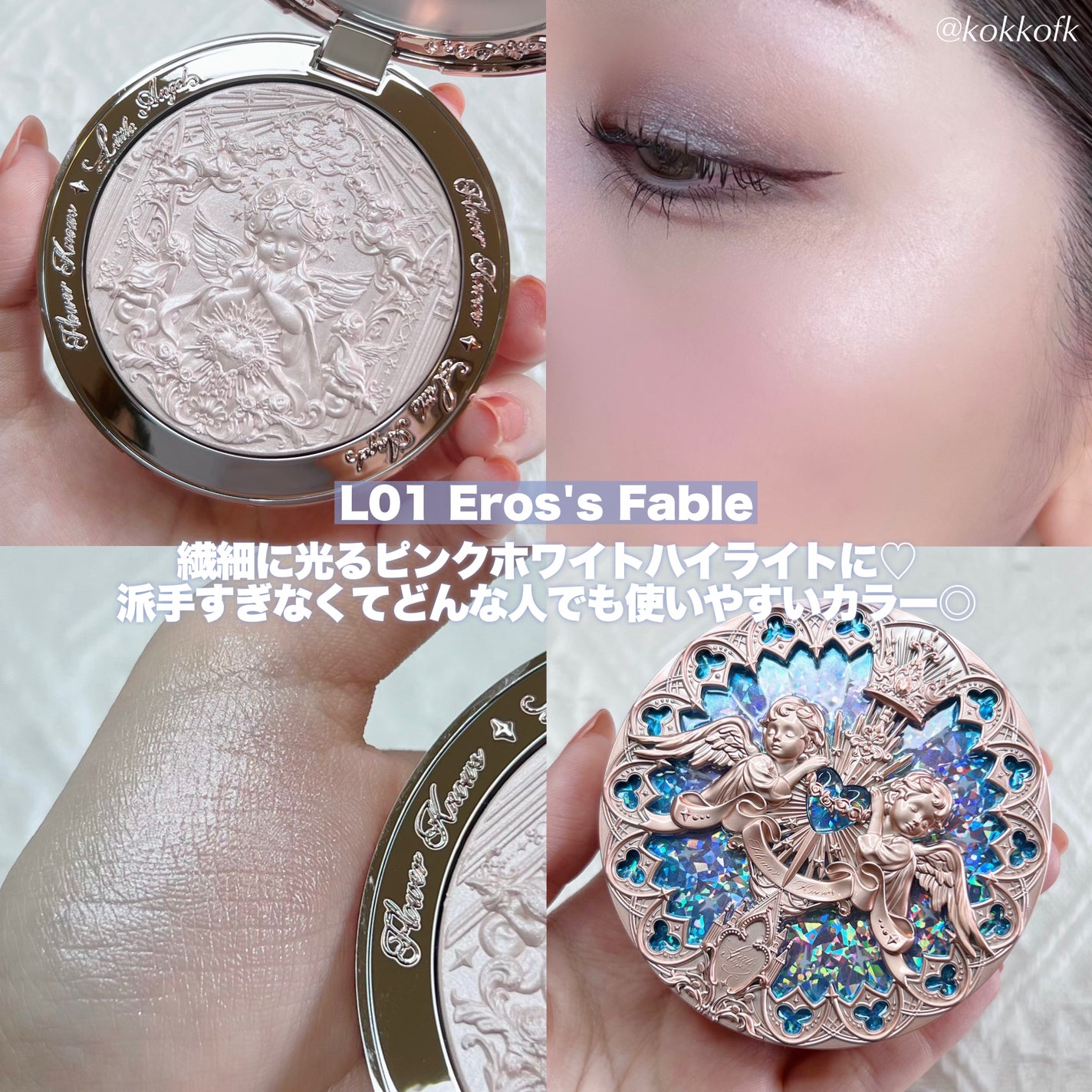 リトルエンジェル ハイライター/FlowerKnows/パウダーハイライトを使ったクチコミ(5枚目)