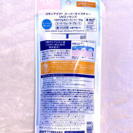 スーパーモイスチャーUVエッセンス/スキンアクア/日焼け止めローションを使ったクチコミ(5枚目)