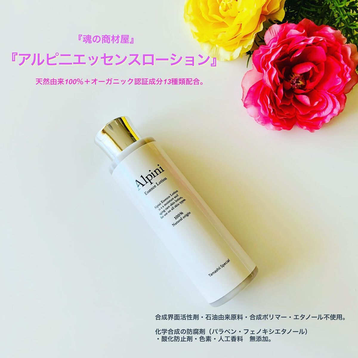 アルピニエッセンスローション/魂の商材屋/化粧水を使ったクチコミ(1枚目)