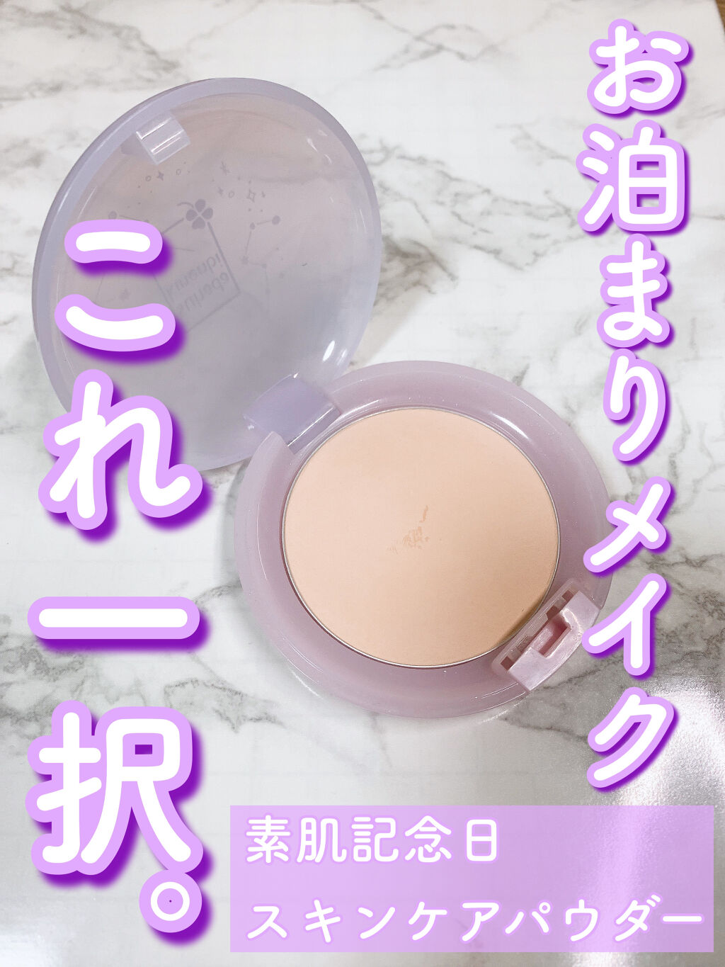 スキンケアパウダー/素肌記念日/プレストパウダーを使ったクチコミ（1枚目）