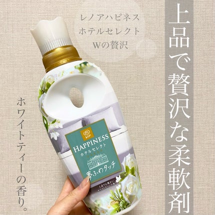 レノアハピネス ホテルセレクト 夢ふわタッチ/レノア/柔軟剤を使ったクチコミ(1枚目)