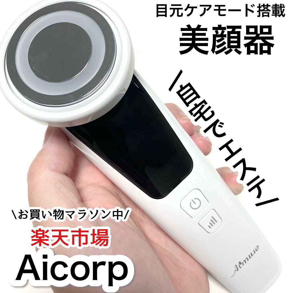 Aimuse 美顔器/AIMUSE/美顔器・マッサージを使ったクチコミ（1枚目）