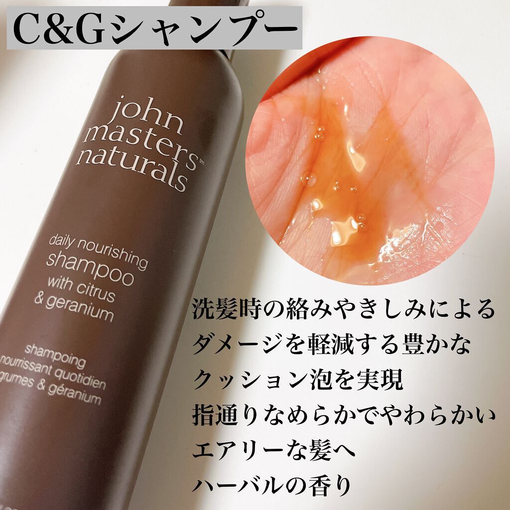 C&Nコンディショナー N/john masters organics/コンディショナー単品を使ったクチコミ（2枚目）