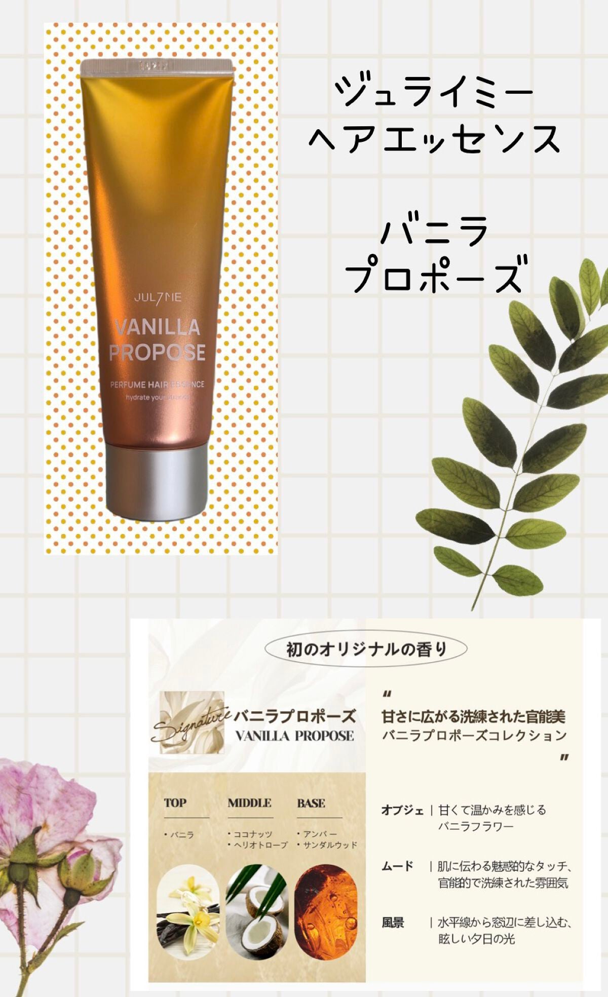 パフュームヘアエッセンス/JUL7ME/ヘアトリートメントを使ったクチコミ(2枚目)