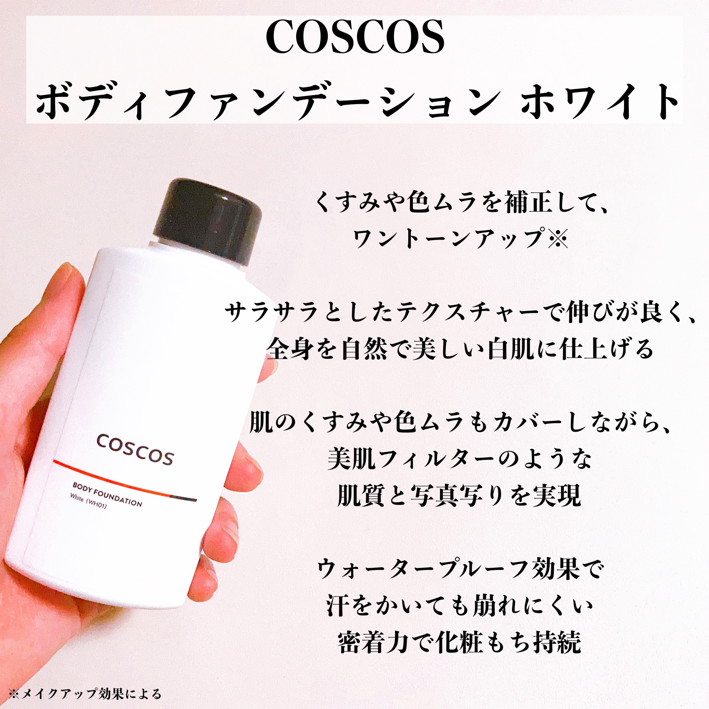 ボディファンデーション ホワイト​/COSCOS/ボディミルクを使ったクチコミ（2枚目）