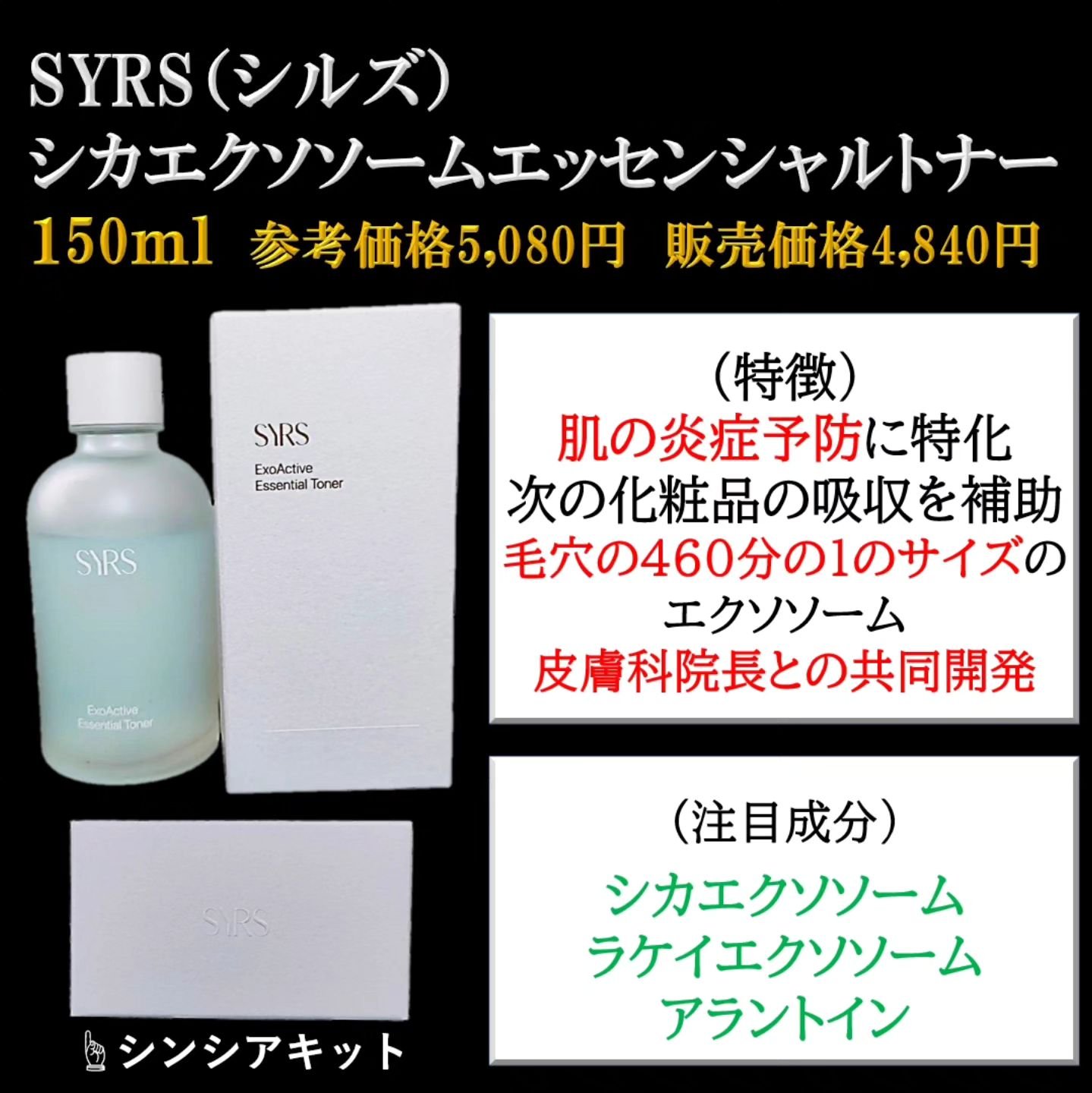 エクソアクティブエッセンシャルトナー/SYRS/化粧水を使ったクチコミ（2枚目）