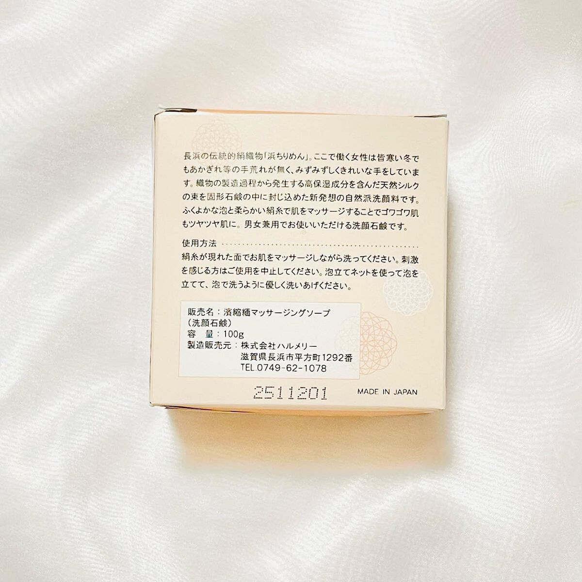 濱縮緬マッサージソープ/ハリメリー/洗顔石鹸を使ったクチコミ(4枚目)