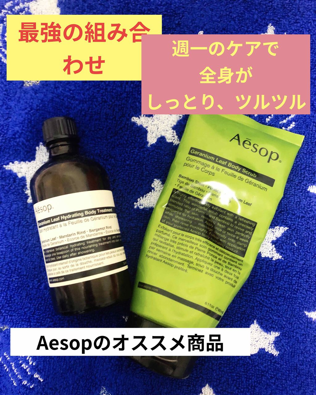 ゼラニウム ボディスクラブ/Aesop/ボディスクラブを使ったクチコミ(1枚目)
