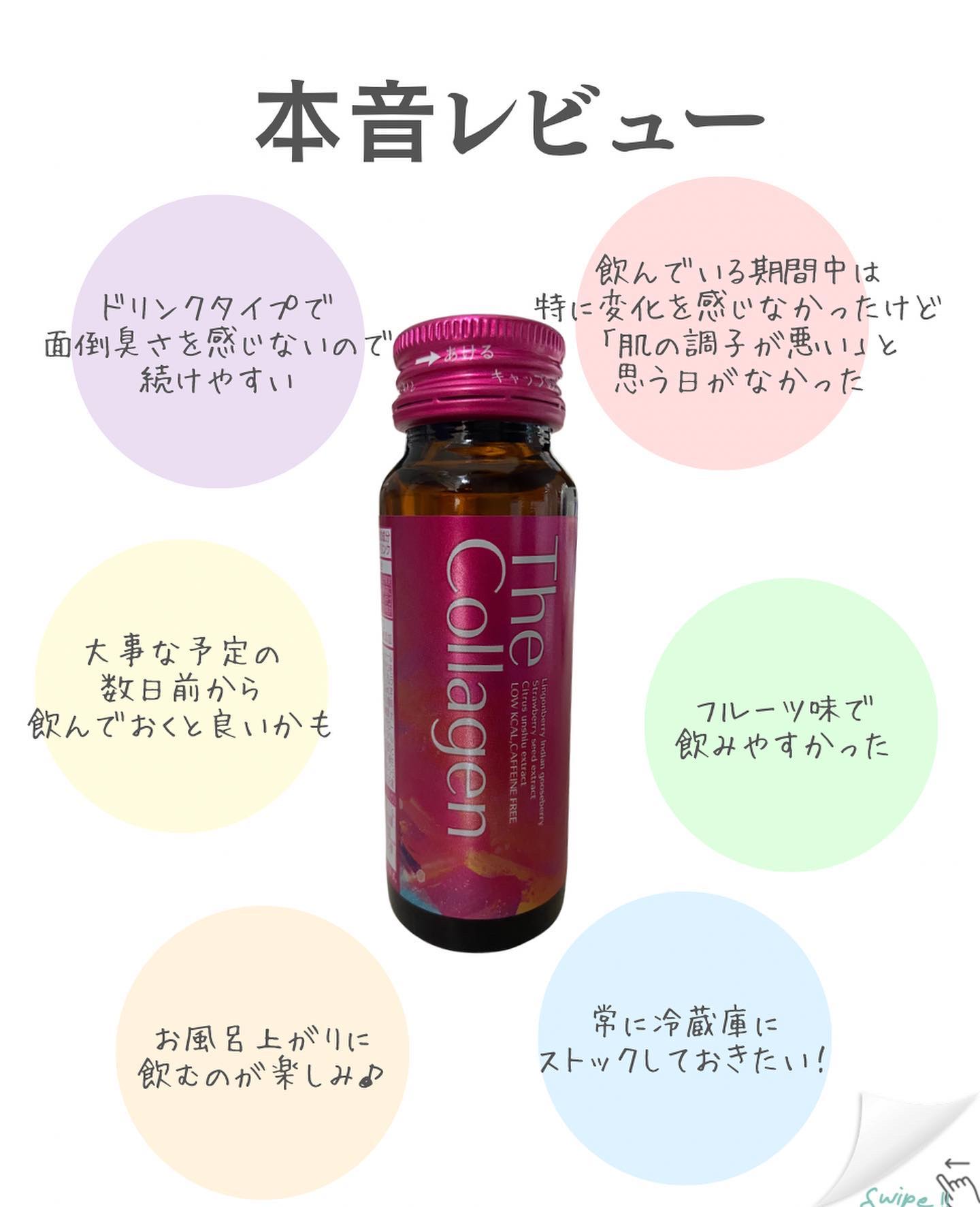 ザ・コラーゲン ＜ドリンク＞/ザ・コラーゲン/美容サプリメントを使ったクチコミ（3枚目）