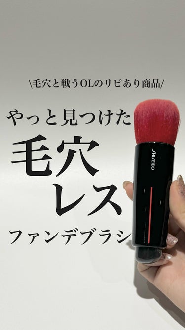 DAIYA FUDE フェイス デュオ/SHISEIDO/メイクブラシの動画クチコミ1つ目