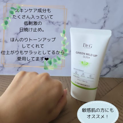 グリーンマイルドアップサンプラス/Dr.G/日焼け止めクリームを使ったクチコミ(3枚目)