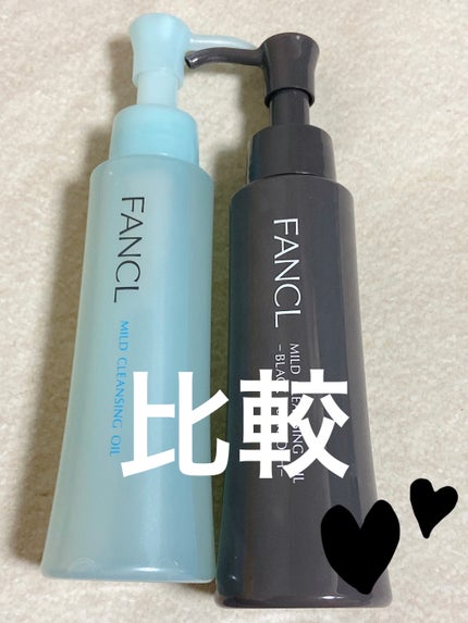 マイルドクレンジング オイル〈ブラック&スムース〉/ファンケル/オイルクレンジングを使ったクチコミ(1枚目)
