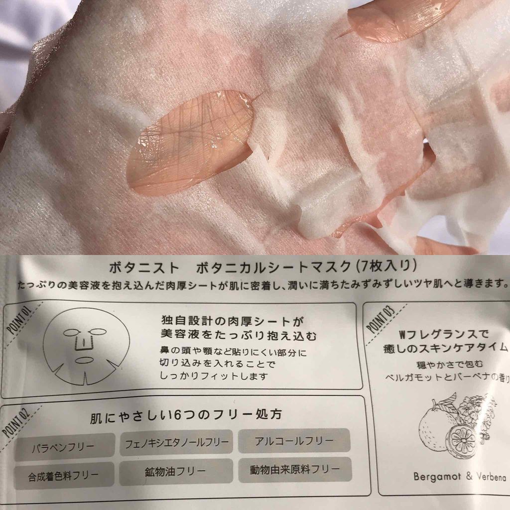 BOTANIST ボタニカルシートマスク/ 7枚入り/BOTANIST/シートマスク・パックを使ったクチコミ(2枚目)