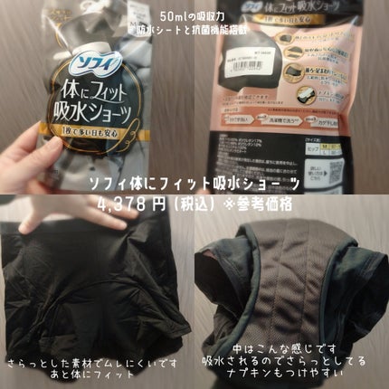 ソフィ 体にフィット吸水ショーツ/ソフィ/その他生理用品を使ったクチコミ(2枚目)