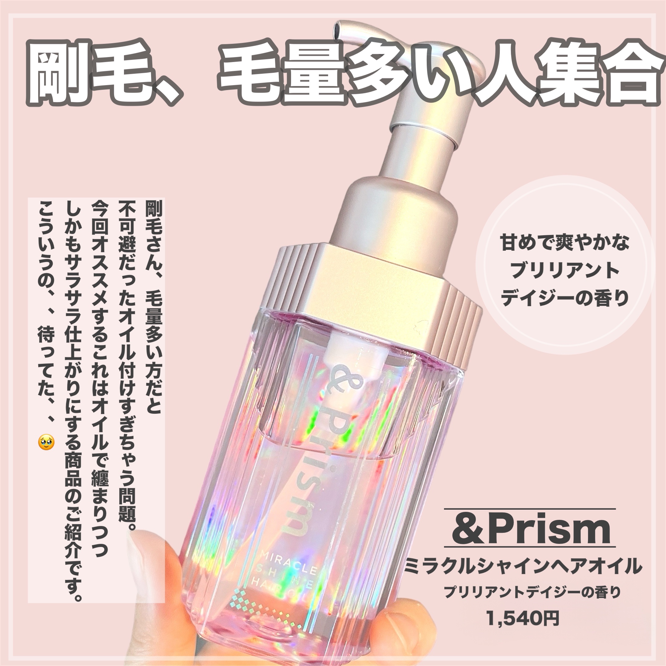 ミラクル シャイン ヘアオイル/&Prism/ヘアオイルを使ったクチコミ（2枚目）
