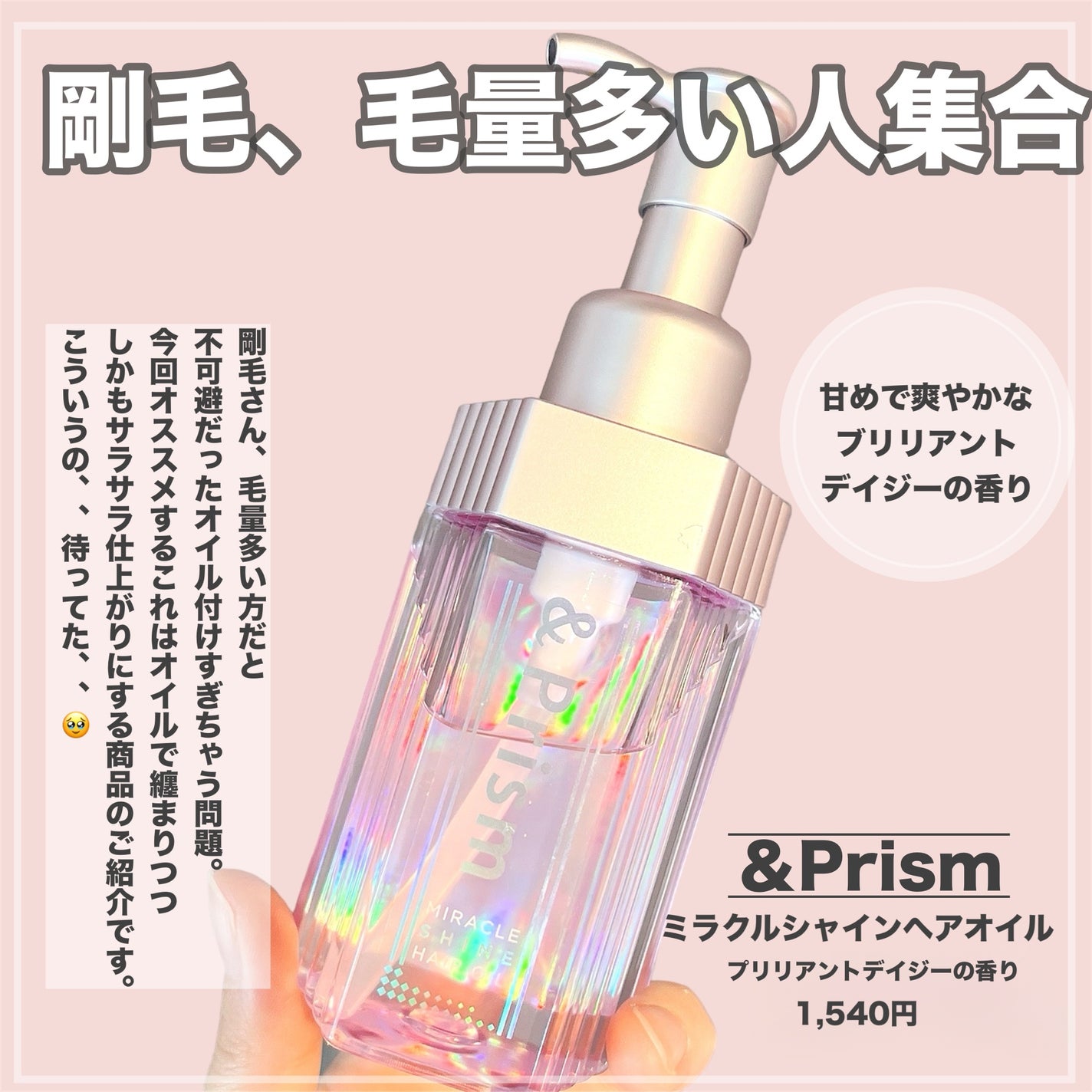 ミラクル シャイン ヘアオイル/&Prism/ヘアオイルを使ったクチコミ(2枚目)