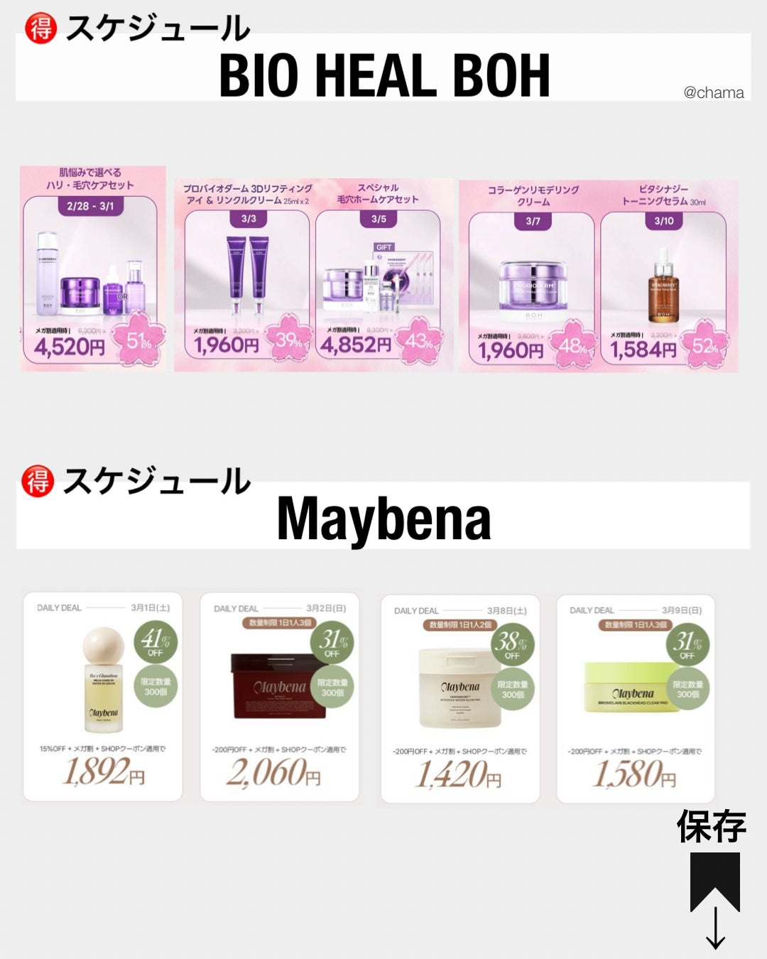 chama |ニキビ体質の正直レビュー🌻 on LIPS 「Qoo10メガ割✨2025春☘️恒例のお得な日をまとめてみたよ..」(6枚目)