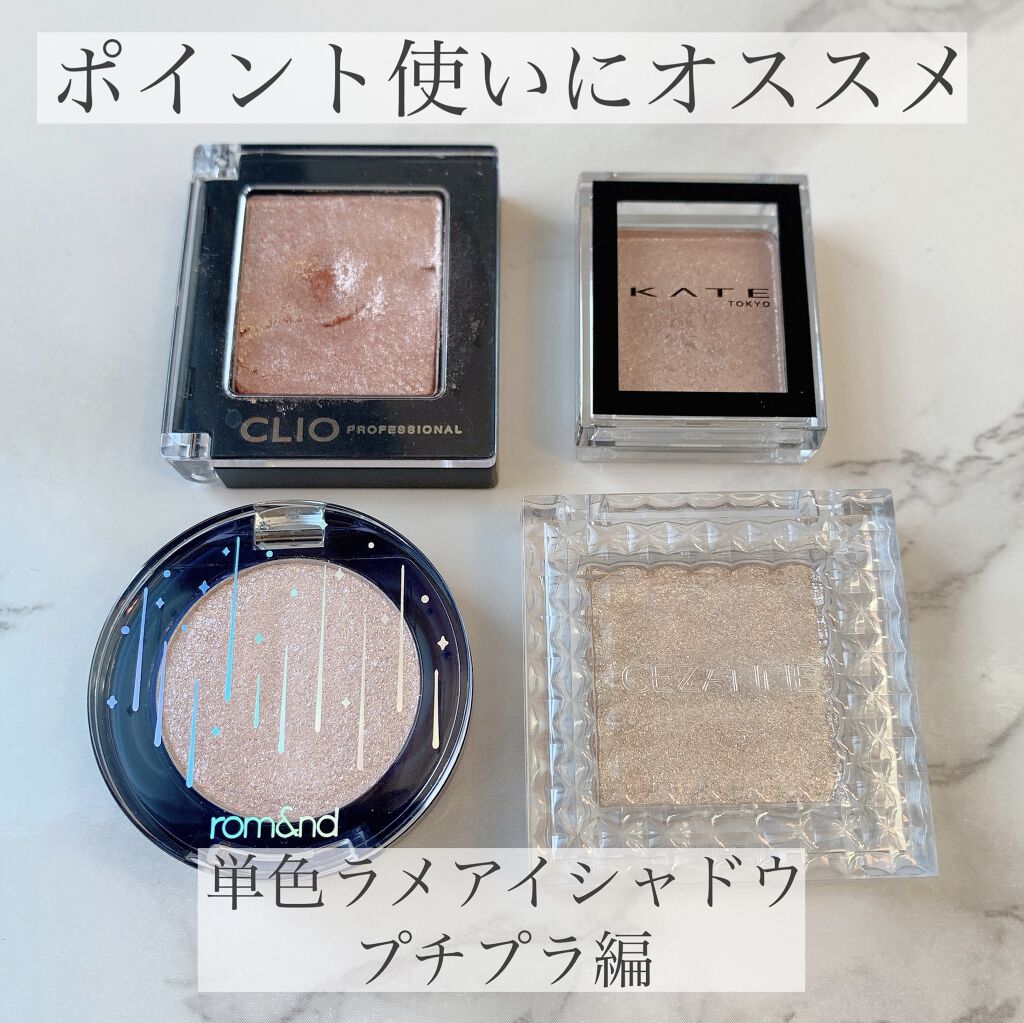 ケイト ザ アイカラー/KATE/単色アイシャドウを使ったクチコミ（1枚目）
