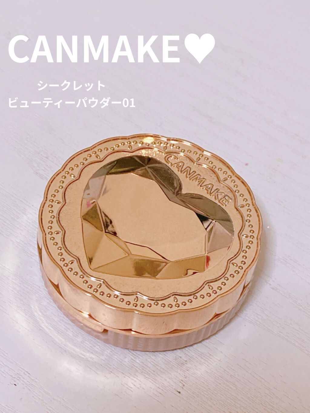 シークレットビューティーパウダー/キャンメイク/プレストパウダーを使ったクチコミ（1枚目）