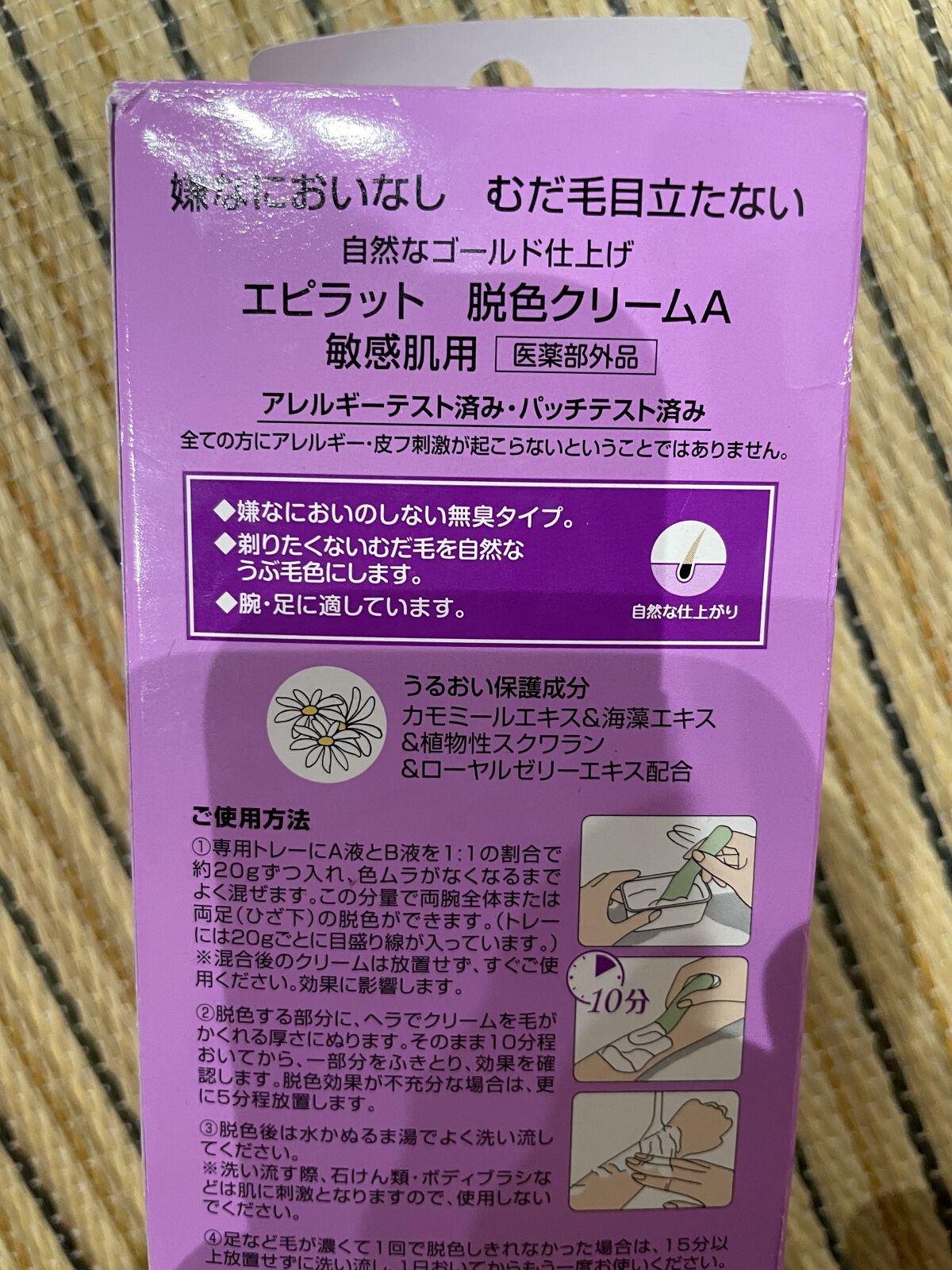 脱色クリーム 敏感肌用/エピラット/ムダ毛ケアを使ったクチコミ（2枚目）