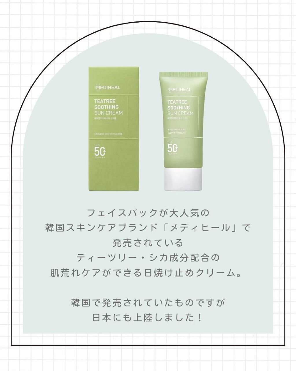 ティーツリー スージング サンクリーム/MEDIHEAL/日焼け止めクリームを使ったクチコミ（2枚目）