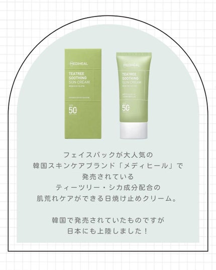 MEDIHEAL ティーツリー スージング サンクリームのクチコミ「@naaacosme
肌荒れ地獄から脱ファンデまで回復した経験談を発信中😭
フォローしてね🧸.....」(2枚目)