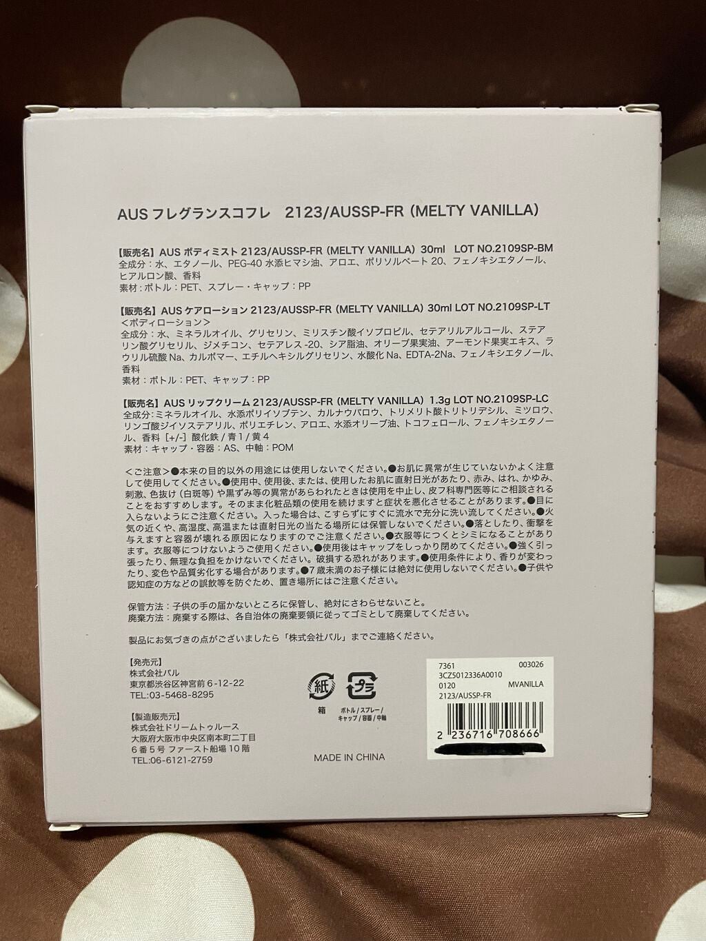 AUS フレグランスコフレ/and us/スキンケアキットを使ったクチコミ(3枚目)