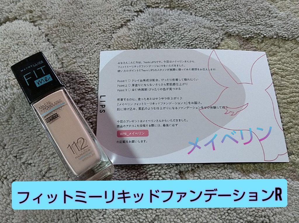 フィットミー リキッドファンデーション R/MAYBELLINE NEW YORK/リキッドファンデーションを使ったクチコミ(1枚目)