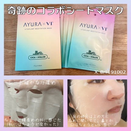 AYURA×VT ヴィタプランプ メディテーションマスク/AYURA×VT/シートマスク・パックを使ったクチコミ(1枚目)