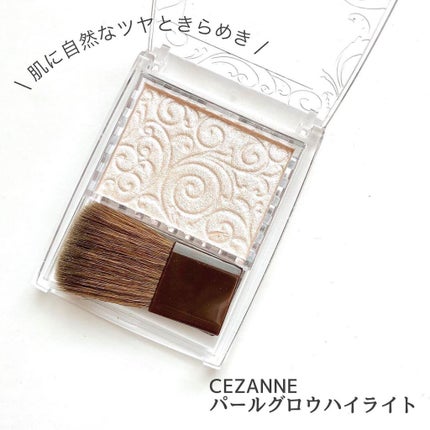 パールグロウハイライト/CEZANNE/パウダーハイライトを使ったクチコミ(1枚目)