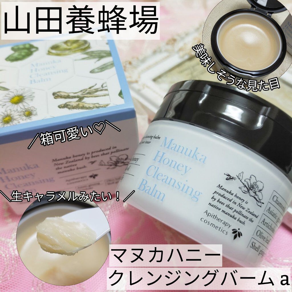 マヌカハニー クレンジングバーム/アピセラピーコスメティクス/クレンジングバームを使ったクチコミ（1枚目）