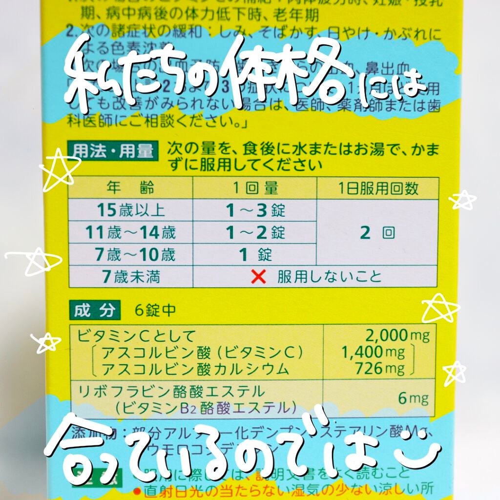 ビタミンC「タケダ」(医薬品)/タケダ/その他を使ったクチコミ(7枚目)