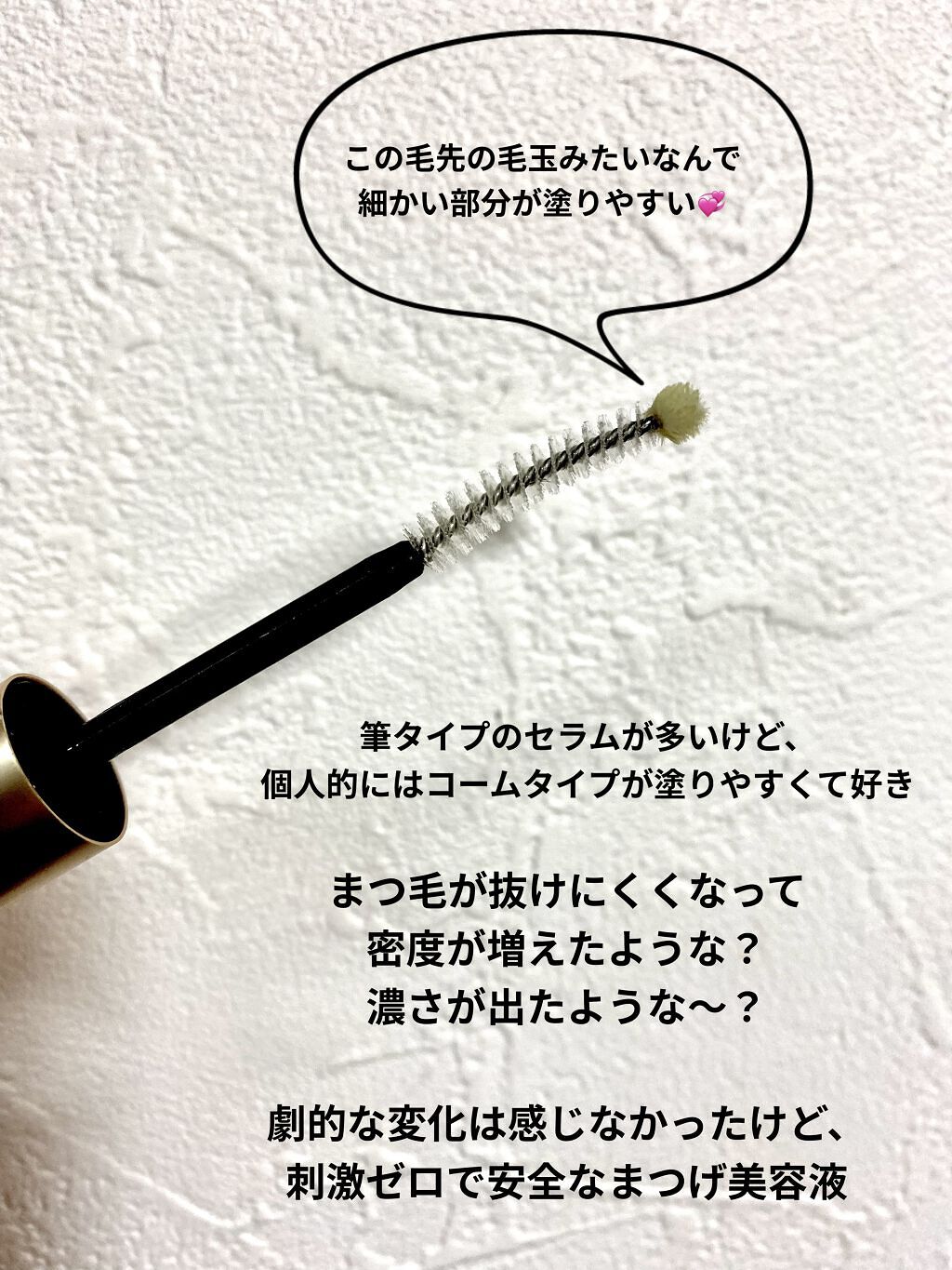 トゥルーアイラッシュセラム/mude./まつげ美容液を使ったクチコミ（2枚目）