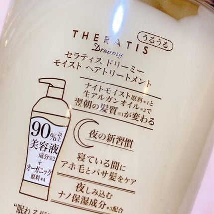 ドリーミー モイスト シャンプー/ヘアトリートメント/THERATIS/市販シャンプーを使ったクチコミ(4枚目)