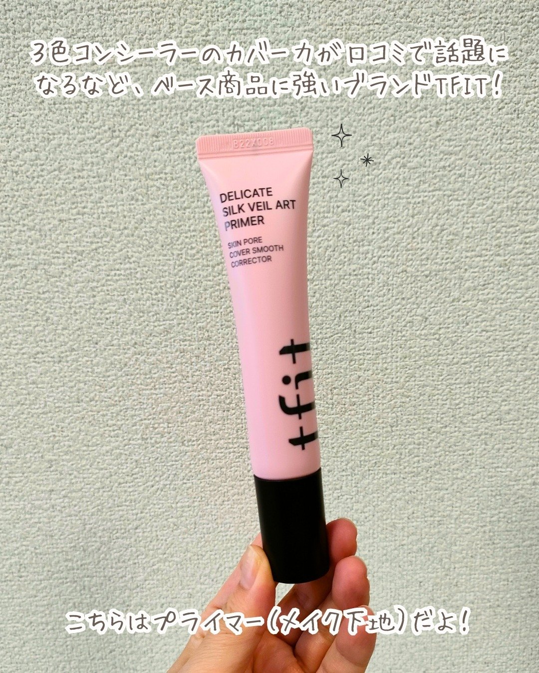 デリケートシルクベールアートプライマー/TFIT/化粧下地を使ったクチコミ（2枚目）