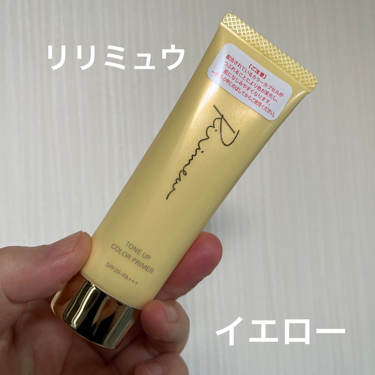 トーンアップカラープライマー /Ririmew/化粧下地を使ったクチコミ(1枚目)