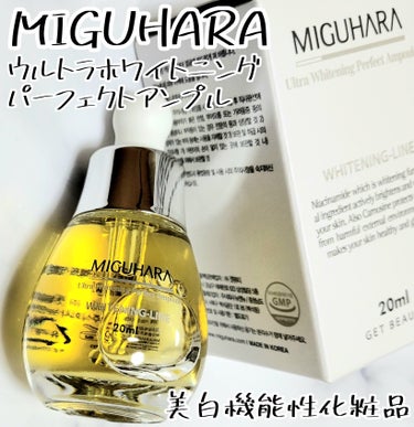 MIGUHARA Ultra Whitening Perfect Ampouleのクチコミ「☆コロンとした形のボトルが可愛い！ナイアシンアミド配合の美白機能性アンプル！

───────.....」（1枚目）