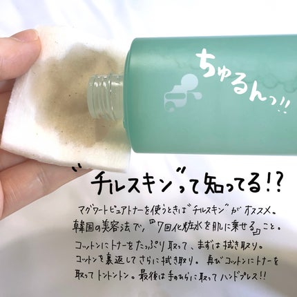 マグワード ピュア トナー/mgb skin/化粧水を使ったクチコミ(2枚目)