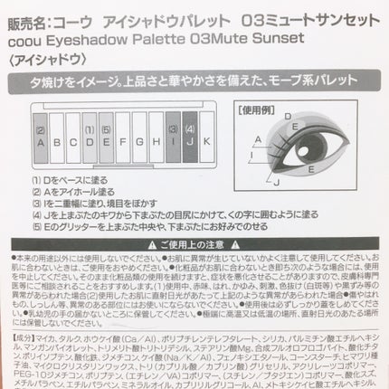 アイシャドウパレット/coou/アイシャドウパレットを使ったクチコミ(9枚目)