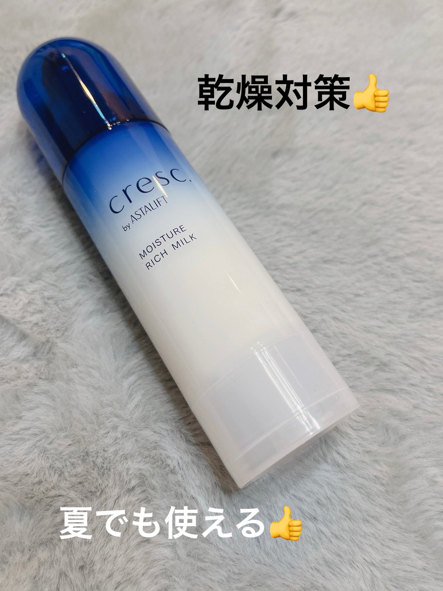 モイスチュア リッチミルク/cresc. by ASTALIFT/乳液を使ったクチコミ(1枚目)