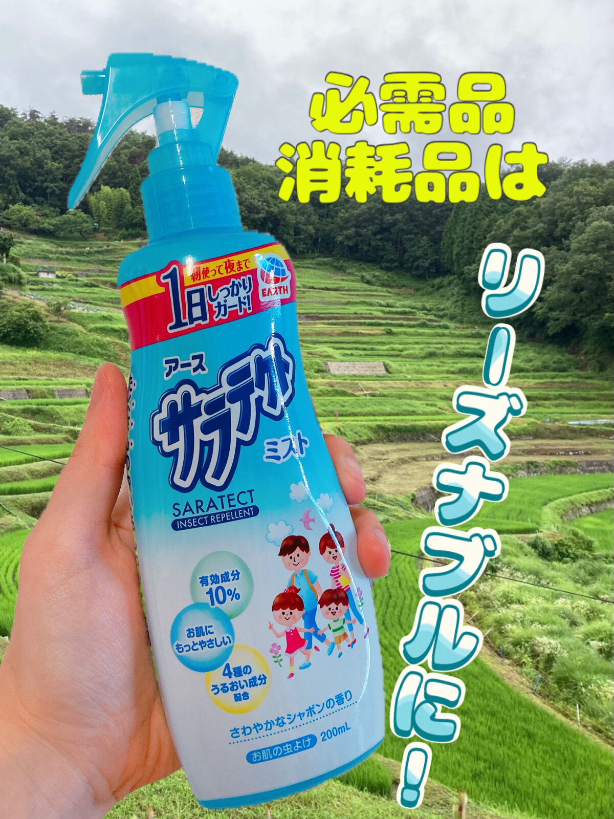 サラテクト ミスト/アース製薬/その他を使ったクチコミ（1枚目）