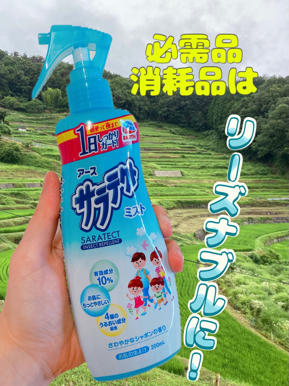 サラテクト ミスト/アース製薬/その他を使ったクチコミ(1枚目)