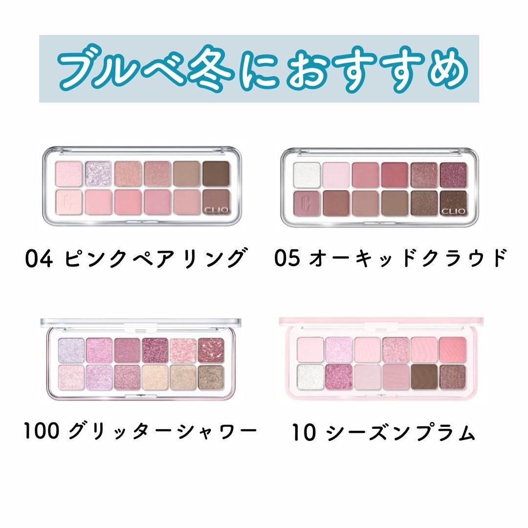 プロ アイ パレット エアー/CLIO/アイシャドウパレットを使ったクチコミ(6枚目)