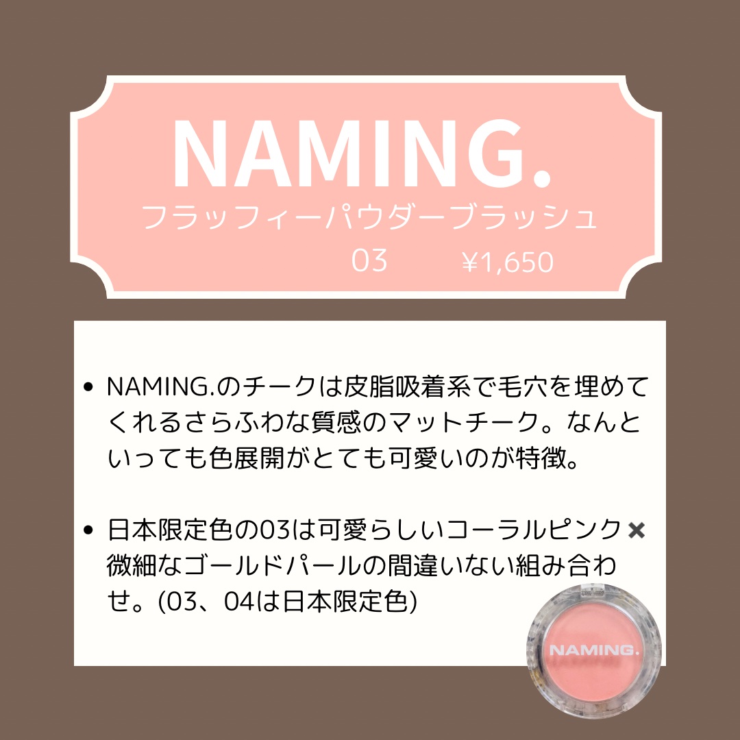 ネーミング フラッフィーパウダーブラッシュ 03(日本限定色)/NAMING./パウダーチークを使ったクチコミ（2枚目）