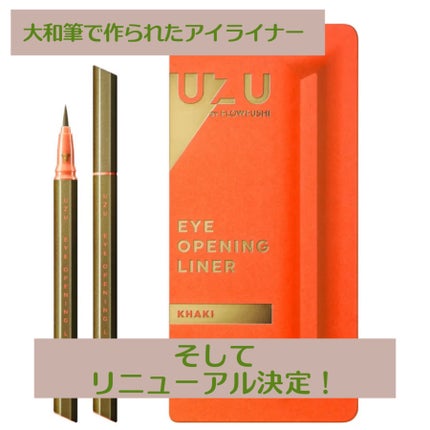 EYE OPENING LINER カーキ/UZU BY FLOWFUSHI/アイライナーを使ったクチコミ(1枚目)