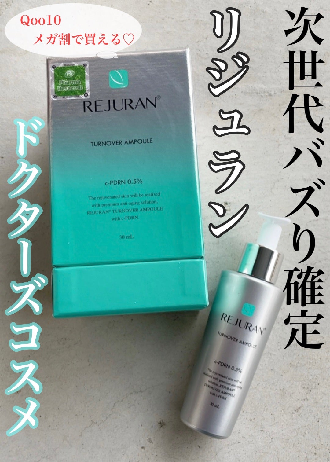REJURAN ターンオーバーアンプル/REJURAN COSMETICS/美容液を使ったクチコミ(1枚目)