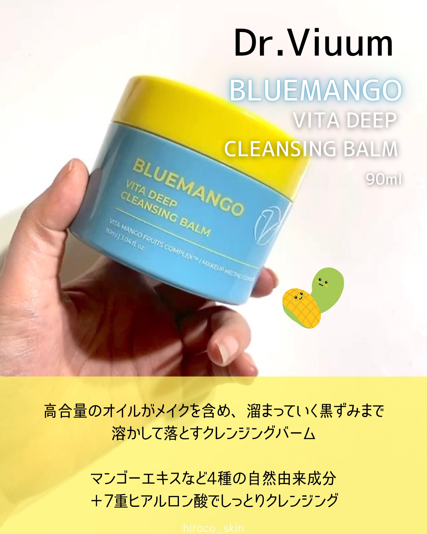 ブルーマンゴービタディープクレンジングバーム/Dr.Viuum/クレンジングバームを使ったクチコミ（2枚目）