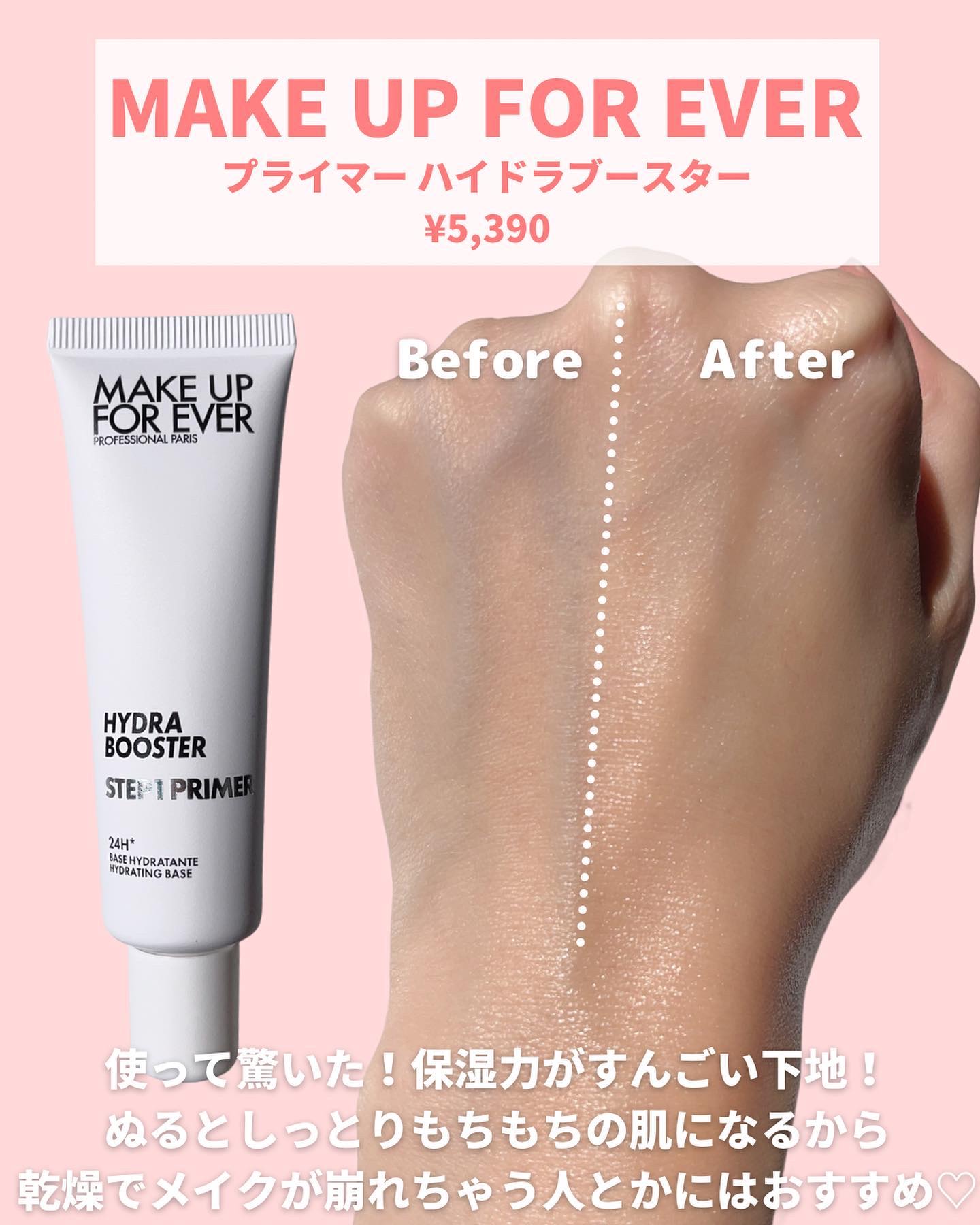 ステップ1プライマー ハイドラブースター/MAKE UP FOR EVER/化粧下地を使ったクチコミ（2枚目）