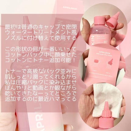 ピンクアロエビタトナー/APRILSKIN/化粧水を使ったクチコミ(2枚目)